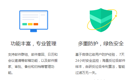 騰訊企業(yè)郵箱 騰訊企業(yè)郵箱