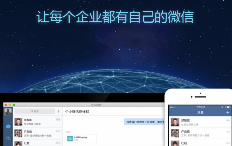 企業(yè)微信 企業(yè)微信