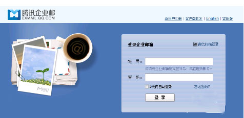 qq企業(yè)郵箱 qq企業(yè)郵箱