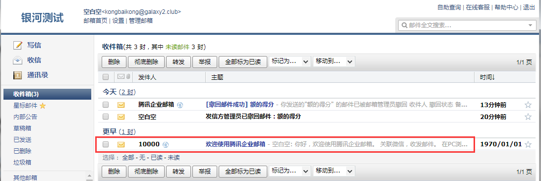 騰訊企業(yè)郵箱 騰訊企業(yè)郵箱