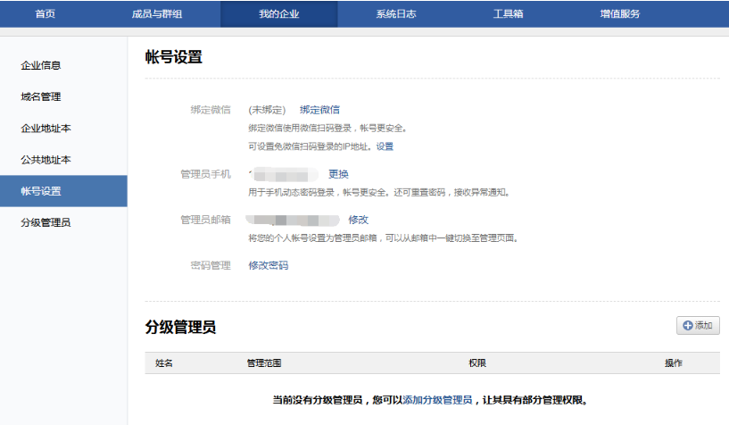qq企業(yè)郵箱 qq企業(yè)郵箱