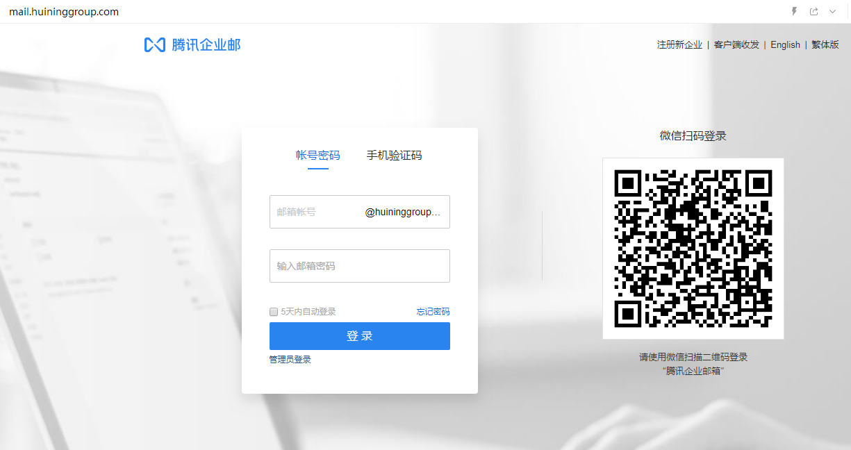 企業(yè)郵箱登入入口