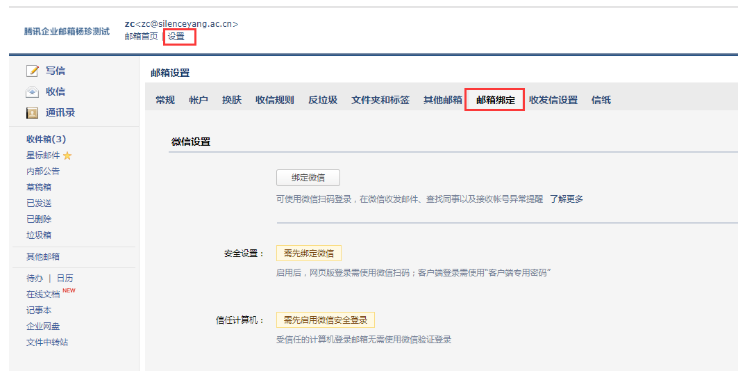 騰訊企業(yè)郵箱“微信提醒”服務