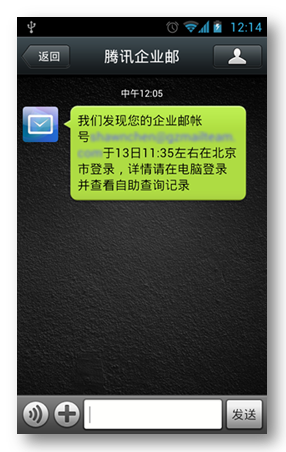 騰訊企業(yè)郵箱“微信提醒”服務