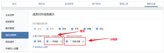 企業(yè)微信管理后臺 企業(yè)微信管理后臺