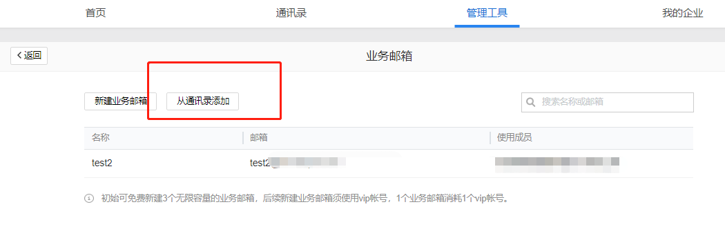 騰訊企業(yè)郵箱登陸 騰訊企業(yè)郵箱登陸