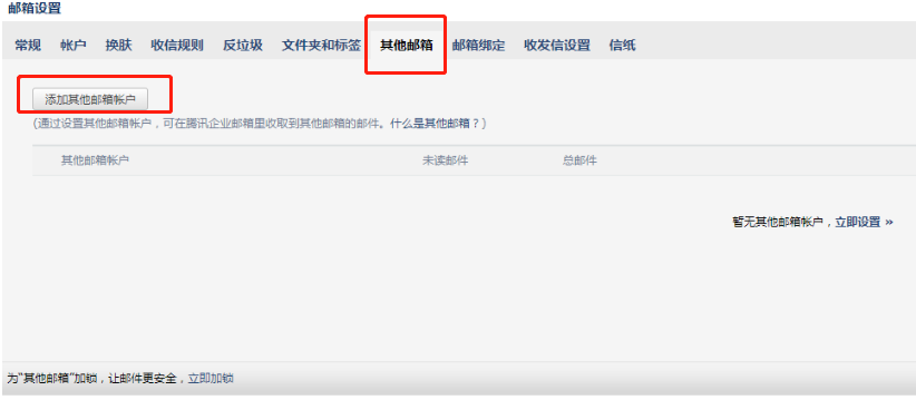 騰訊企業(yè)郵箱開通 騰訊企業(yè)郵箱開通