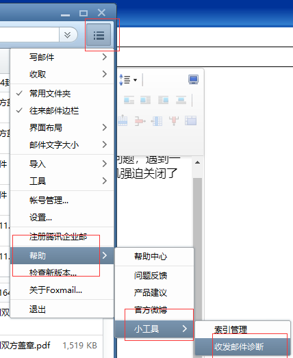 foxmail企業(yè)郵箱 foxmail企業(yè)郵箱