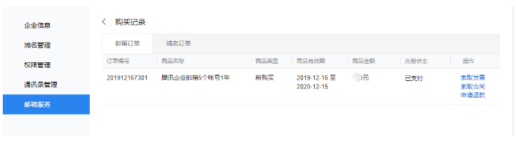 騰訊企業(yè)郵箱注冊(cè) 騰訊企業(yè)郵箱注冊(cè)
