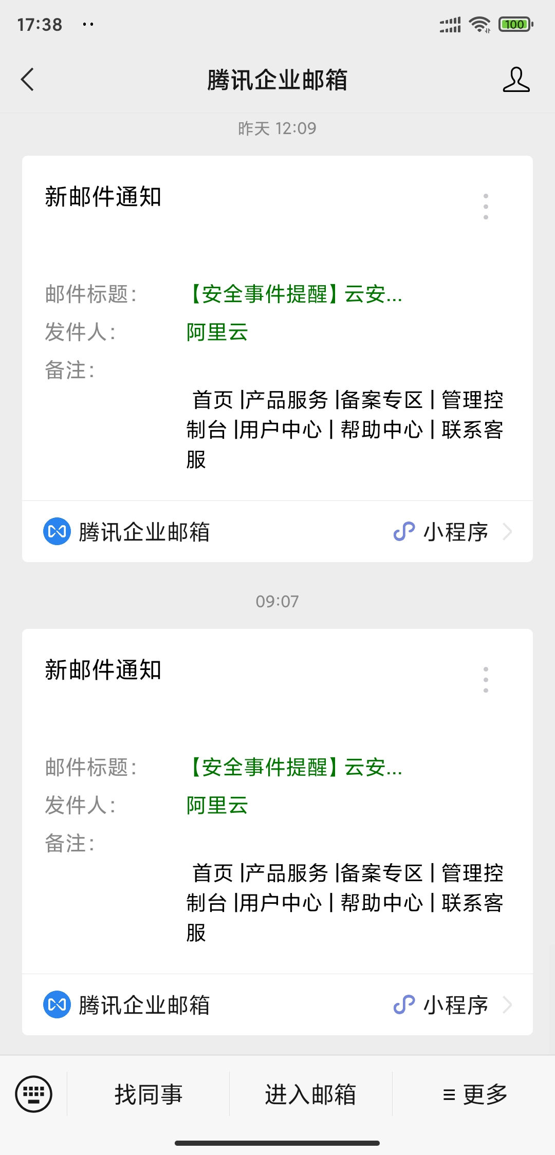 騰訊企業(yè)郵箱 騰訊企業(yè)郵箱