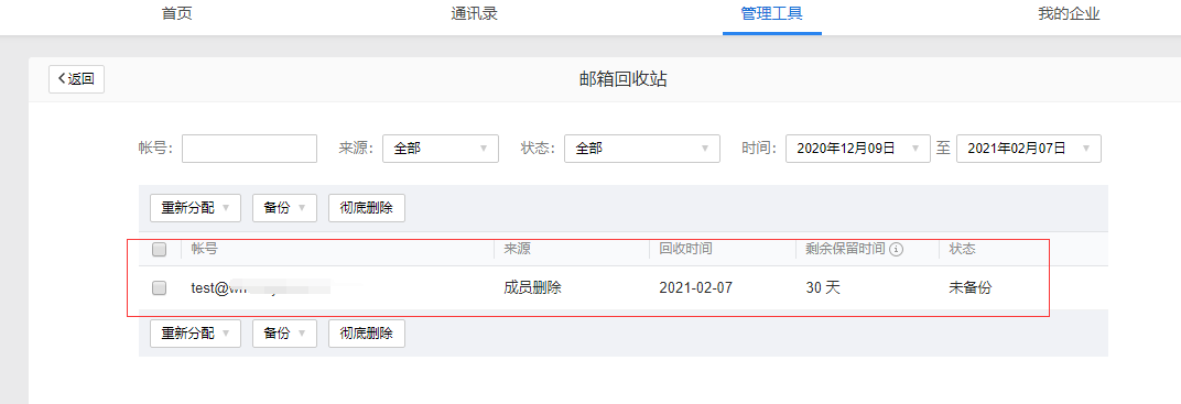 上海騰訊企業(yè)郵箱 上海騰訊企業(yè)郵箱