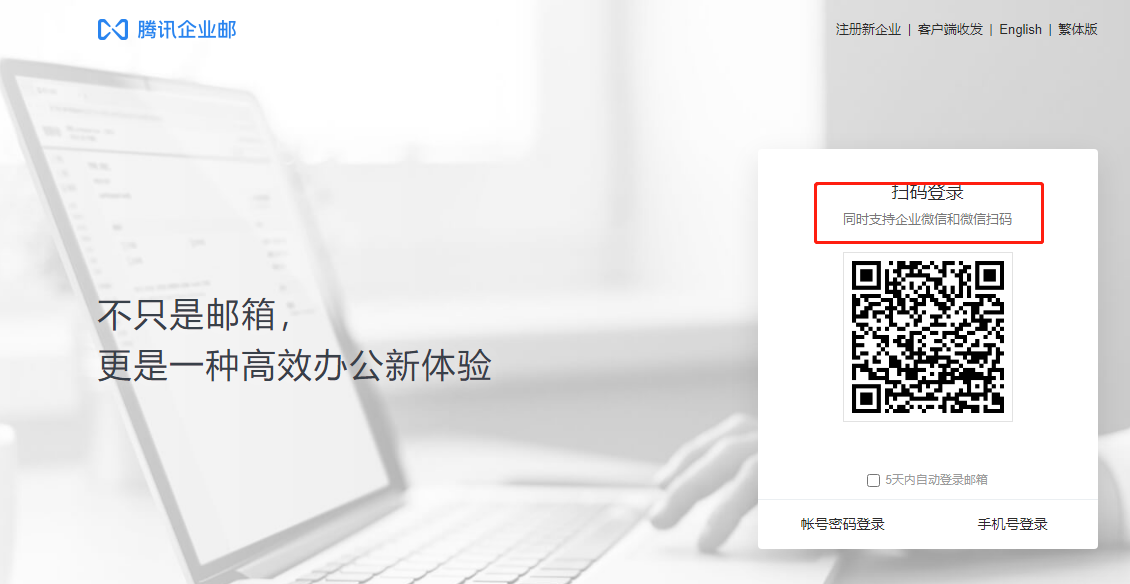 騰訊企業(yè)郵箱 騰訊企業(yè)郵箱
