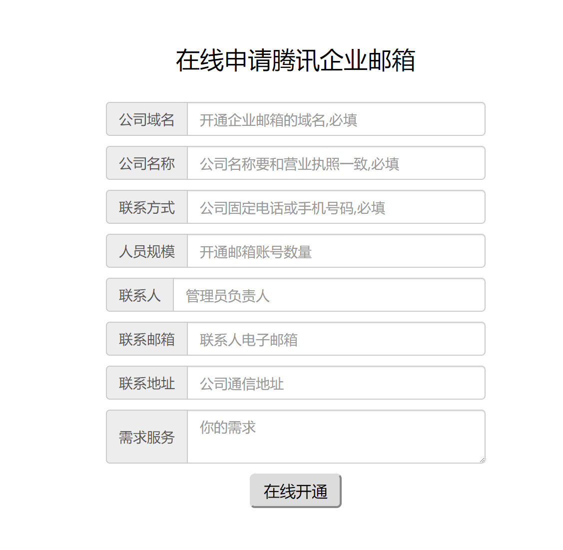 上海騰訊企業(yè)郵箱 上海騰訊企業(yè)郵箱