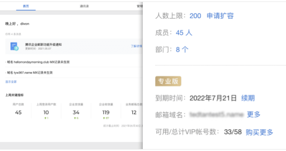 QQ企業(yè)郵箱 QQ企業(yè)郵箱