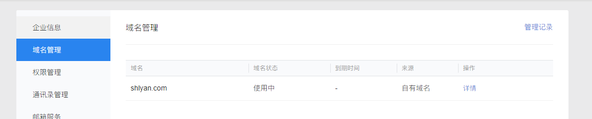 qq企業(yè)郵箱 qq企業(yè)郵箱