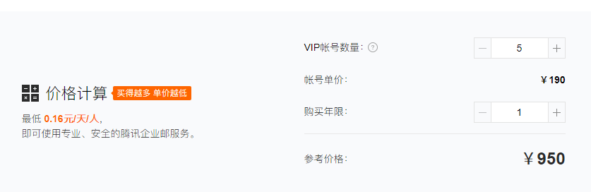 騰訊企業(yè)郵箱 騰訊企業(yè)郵箱