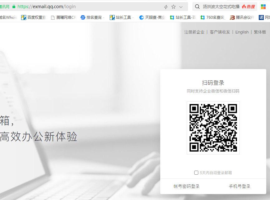 騰訊企業(yè)郵箱 騰訊企業(yè)郵箱