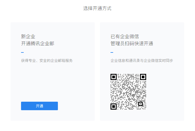 qq企業(yè)郵箱 qq企業(yè)郵箱