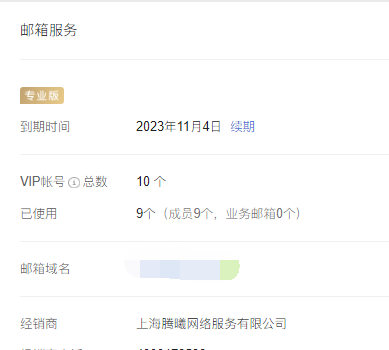 騰訊企業(yè)郵箱 騰訊企業(yè)郵箱