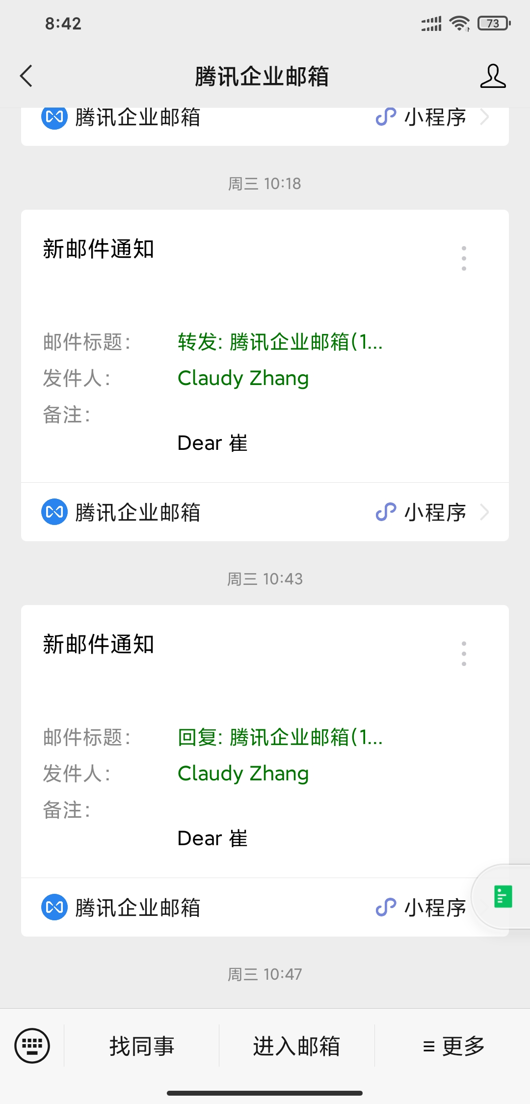 騰訊企業(yè)郵箱 騰訊企業(yè)郵箱