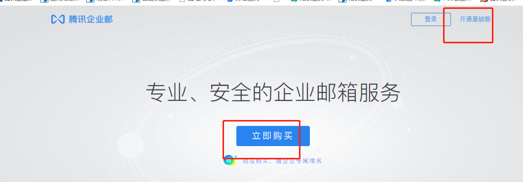 騰訊企業(yè)郵箱 騰訊企業(yè)郵箱