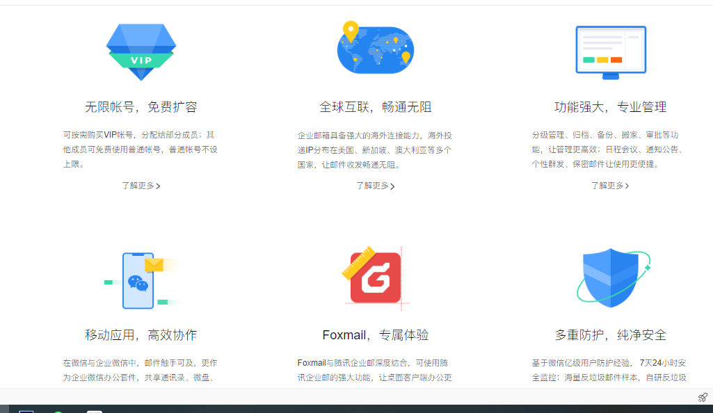 騰訊企業(yè)郵箱 騰訊企業(yè)郵箱