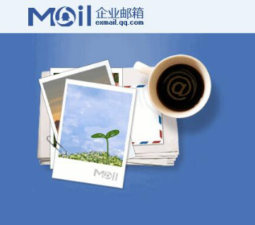 騰訊企業(yè)郵箱 騰訊企業(yè)郵箱