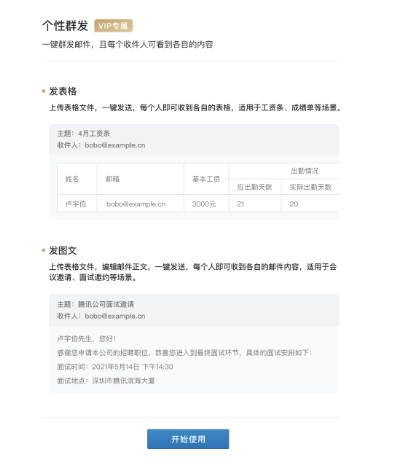 騰訊企業(yè)郵箱 騰訊企業(yè)郵箱