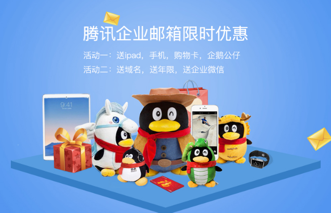 騰訊企業(yè)郵箱 騰訊企業(yè)郵箱