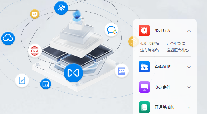 騰訊企業(yè)郵箱 騰訊企業(yè)郵箱