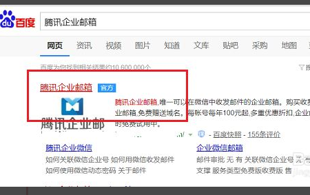 騰訊企業(yè)郵箱 騰訊企業(yè)郵箱