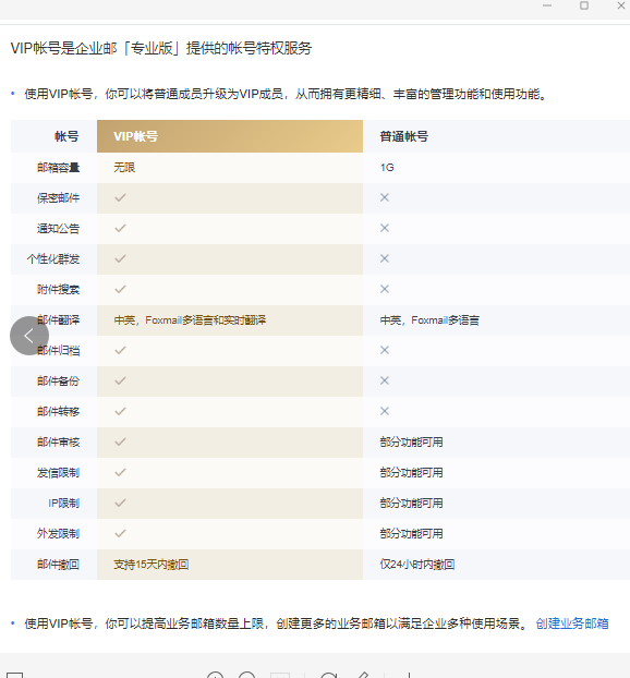 騰訊企業(yè)郵箱 騰訊企業(yè)郵箱