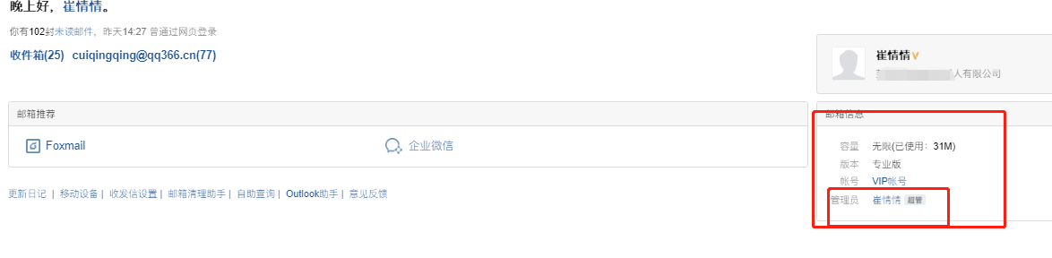 騰訊企業(yè)郵箱 騰訊企業(yè)郵箱