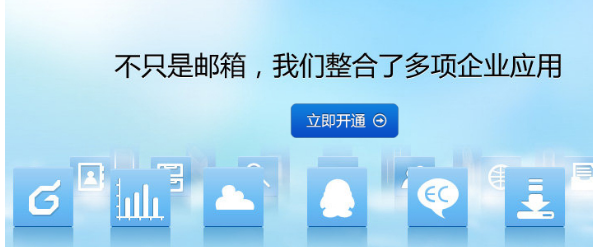 騰訊企業(yè)郵箱 騰訊企業(yè)郵箱