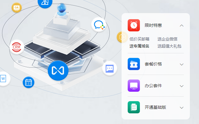 騰訊企業(yè)郵箱 騰訊企業(yè)郵箱