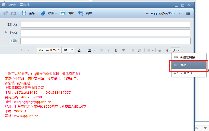 騰訊企業(yè)郵箱 騰訊企業(yè)郵箱