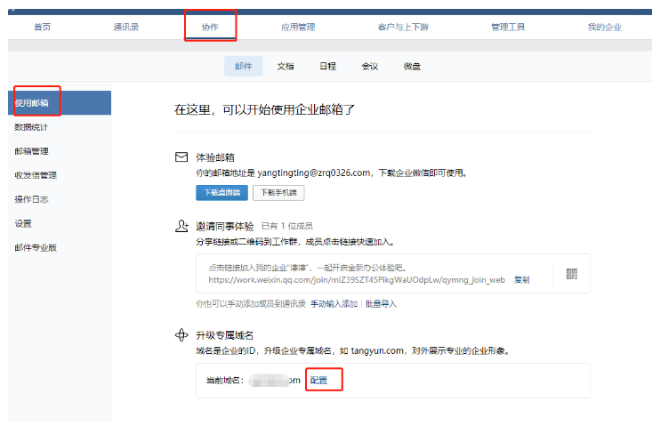 騰訊企業(yè)郵箱 騰訊企業(yè)郵箱