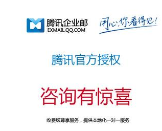 騰訊企業(yè)郵箱 騰訊企業(yè)郵箱