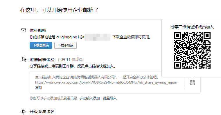 騰訊企業(yè)郵箱 騰訊企業(yè)郵箱
