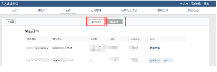 騰訊企業(yè)郵箱 騰訊企業(yè)郵箱