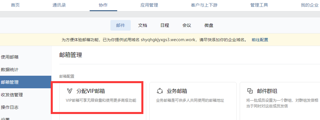 騰訊企業(yè)郵箱 騰訊企業(yè)郵箱