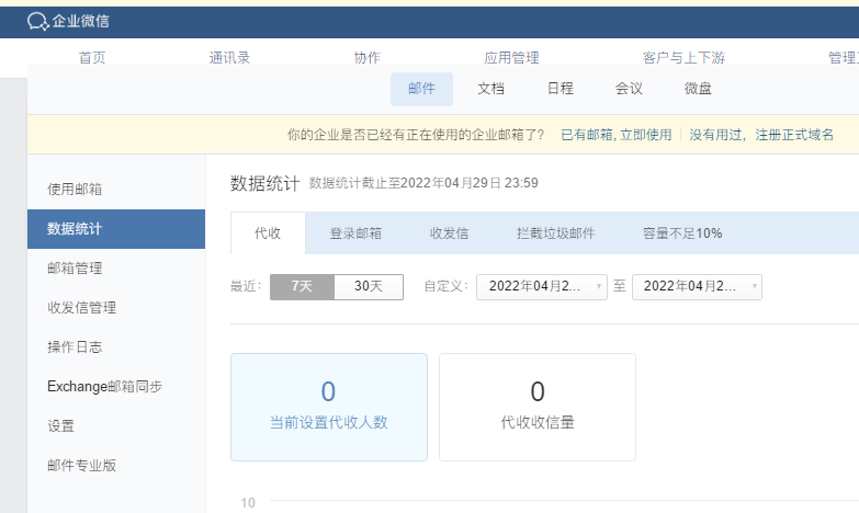 騰訊企業(yè)微信郵箱 騰訊企業(yè)微信郵箱