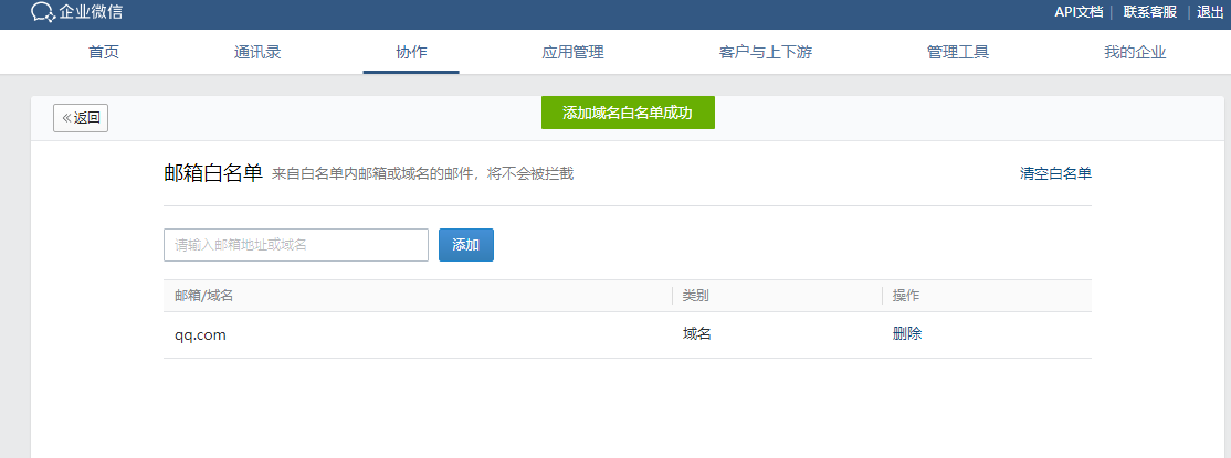 騰訊企業(yè)郵箱 騰訊企業(yè)郵箱