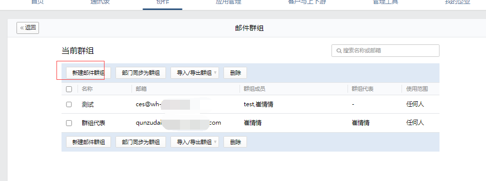 騰訊企業(yè)郵箱 騰訊企業(yè)郵箱