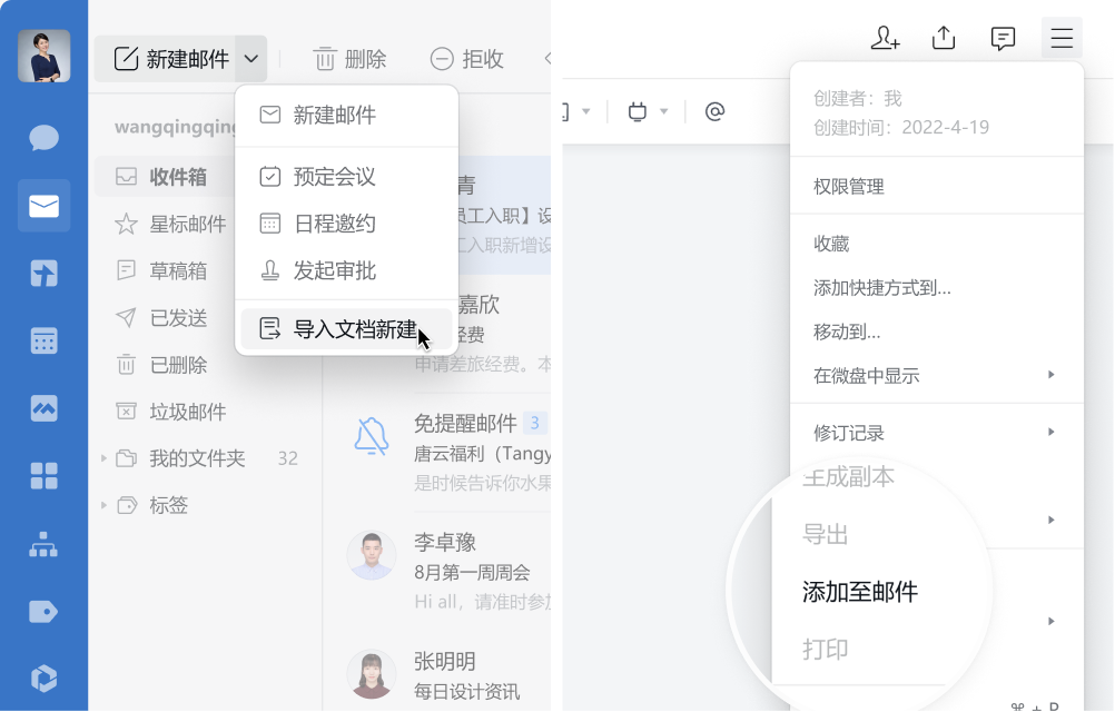 騰訊企業(yè)郵箱 騰訊企業(yè)郵箱