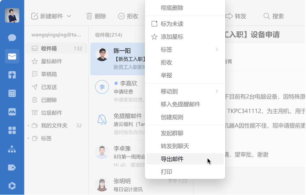 騰訊企業(yè)郵箱 騰訊企業(yè)郵箱