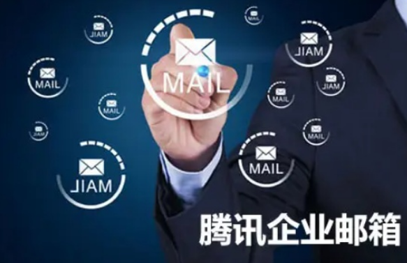 騰訊企業(yè)微信郵箱 騰訊企業(yè)微信郵箱