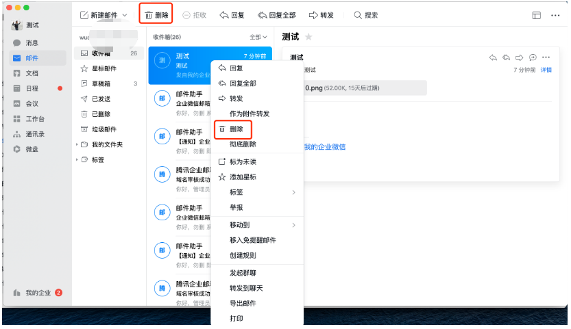 騰訊企業(yè)郵箱 騰訊企業(yè)郵箱