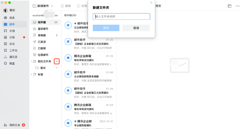 騰訊企業(yè)微信郵箱 騰訊企業(yè)微信郵箱