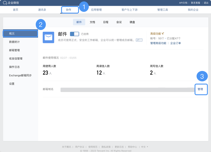 騰訊企業(yè)微信郵箱 騰訊企業(yè)微信郵箱